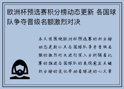 欧洲杯预选赛积分榜动态更新 各国球队争夺晋级名额激烈对决