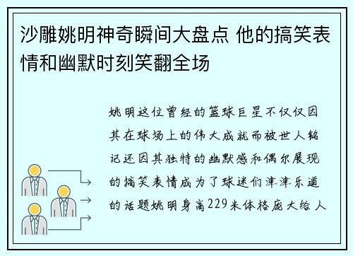 沙雕姚明神奇瞬间大盘点 他的搞笑表情和幽默时刻笑翻全场