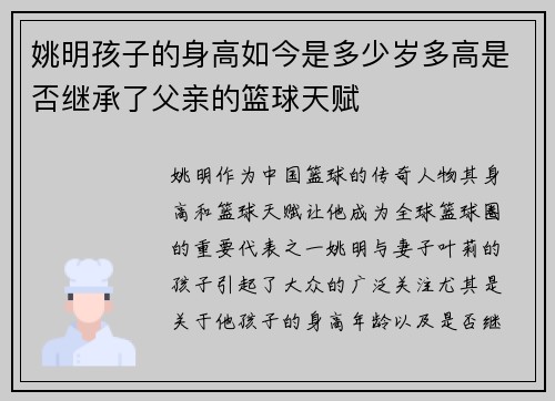 姚明孩子的身高如今是多少岁多高是否继承了父亲的篮球天赋